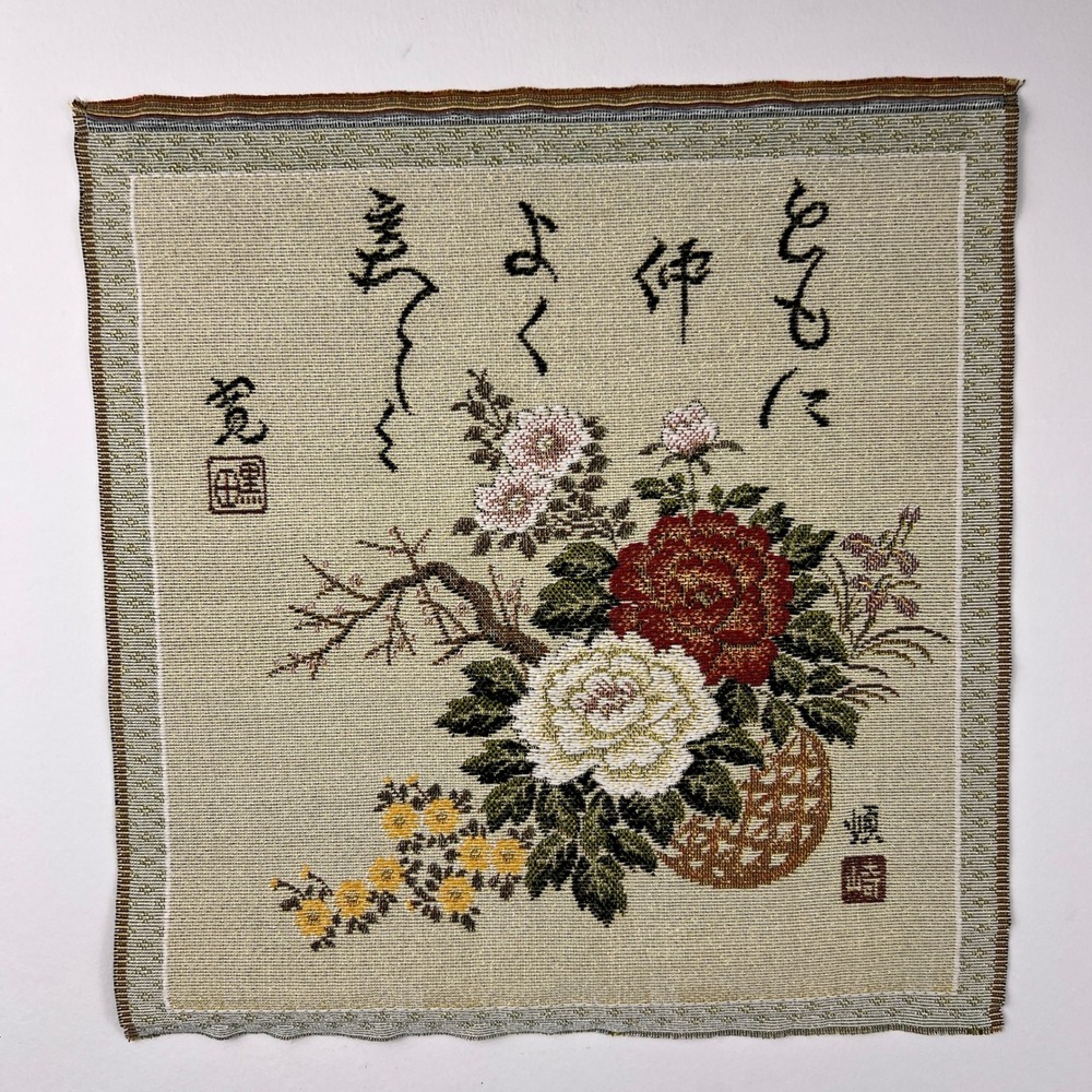 Vintage Japanese Silk Woven Tapestry Art 12x13 Gold Floral Peony Calligraphy